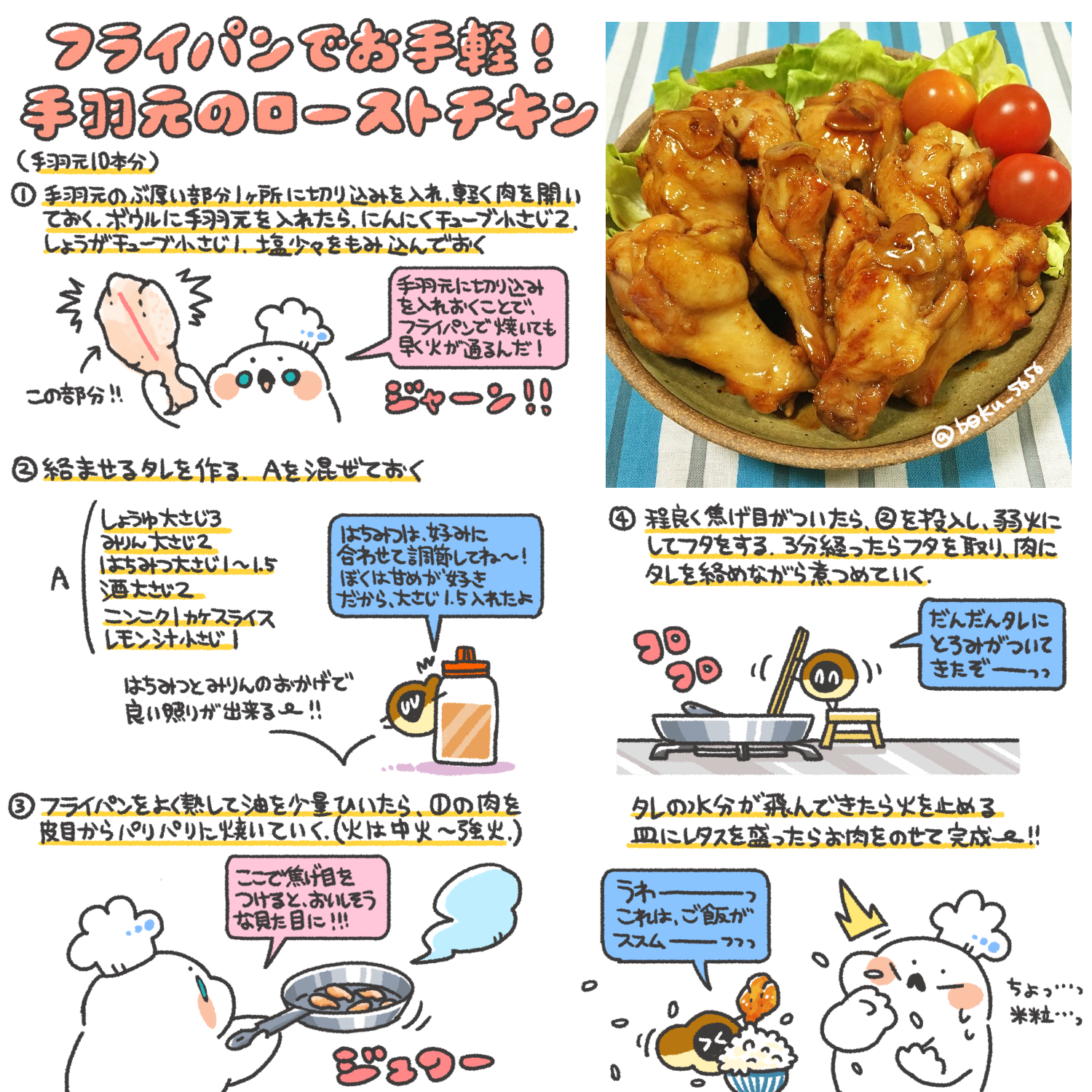 Twitter 上的 ぼく いらすと料理家 フライパンでお手軽 手羽元のガーリックローストチキンのレシピまとめました ٩ Oo و Oo 鶏もも肉で作ってもおいしいよ Http T Co Hqi4huhgfm Twitter
