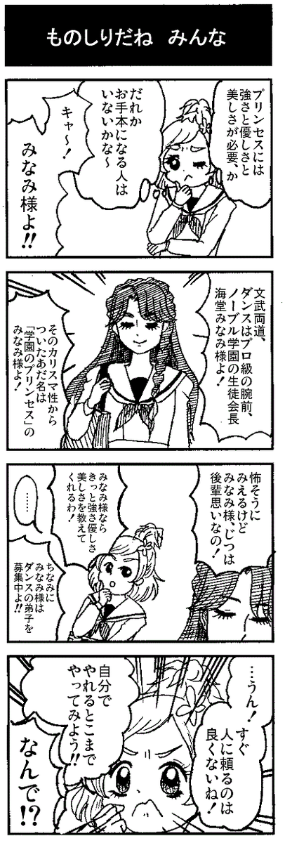 今週のプリンセスプリキュアの4コマです。
http://t.co/4NgESAbnMA 