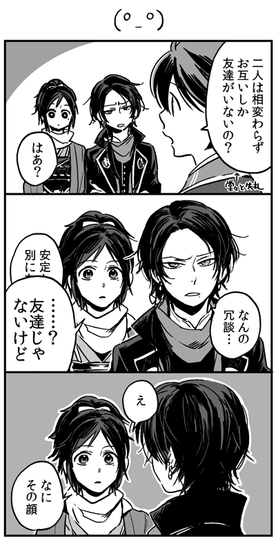 清光と安定(と堀くん) 
