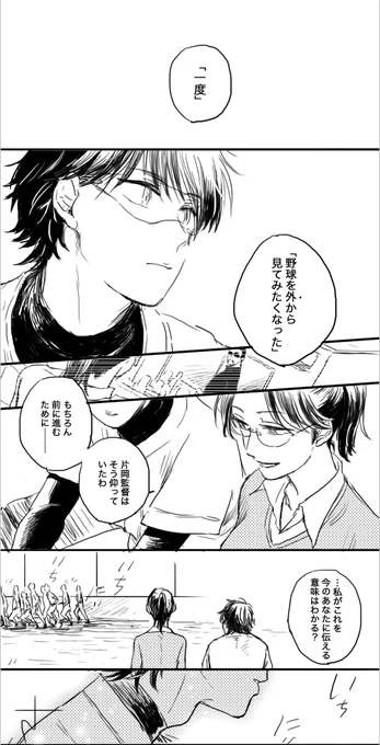 ベンチ外の御幸について 