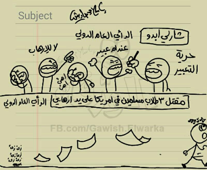 islamgawish's tweet photo. الرأي العام الدولي http://t.co/zi5De1GaFu