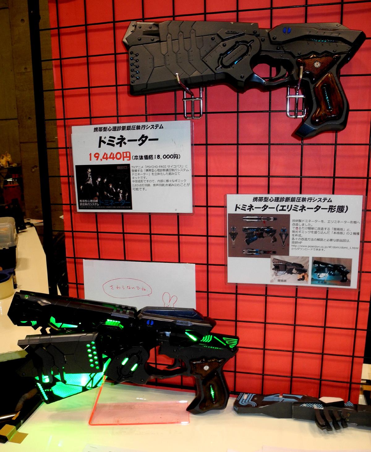 PSYCHO-PASS サイコパス ドミネーター 大日本技研 ガレージキット 新作