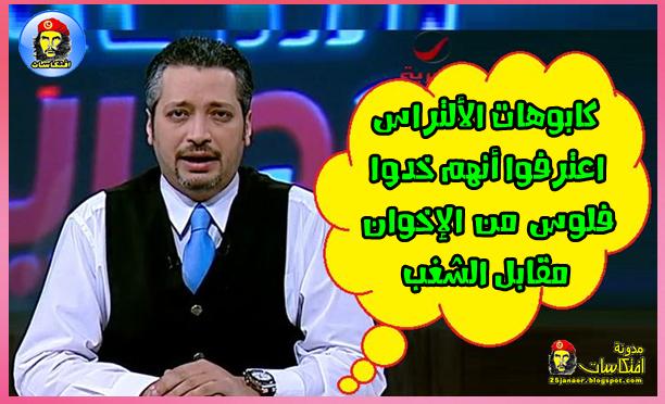 تامر أمين: بيقول لك -=- كابوهات الألتراس اعترفوا أنهم خدوا فلوس من الإخوان مقابل الشغب