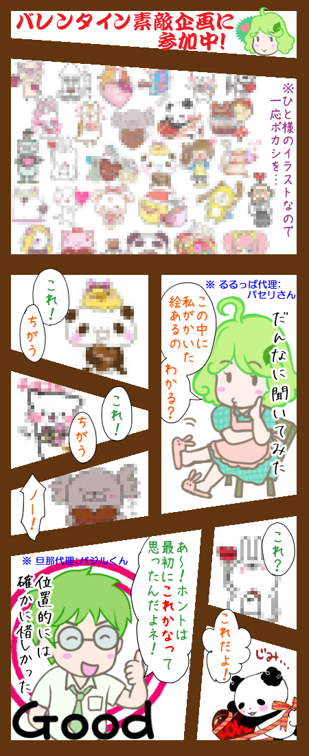 スタンプキャラでバレンタインのtwitterイラスト検索結果