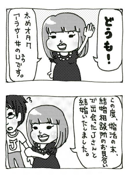 U ユウ 婚活エッセイ漫画 結婚準備編 過去の婚活について4コマ漫画を描いて時々アップしています 太めオタク アラサー女の 婚活ブログ Http T Co Na4fgpoant 婚活 4コマ漫画 婚活漫画 婚活ブログ ブログ Http T Co Kzmufce1wj Twitter