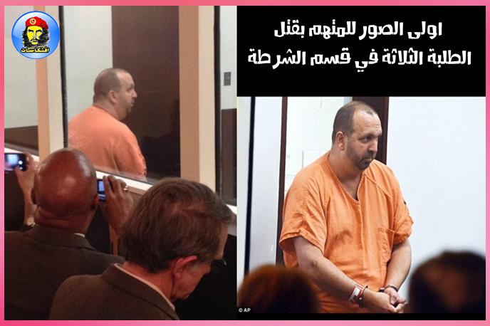اولى الصور للارهابى  قاتل الطلبة الثلاثة  المسلمين العرب  ..في قسم الشرطةبامريكا !