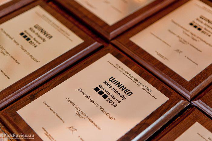 KidsReviewRu's tweet image. 11 февраля KidsReview.ru вручал премию Kids-friendly Business Award компаниям из 15 городов - u.to/A9VyCg