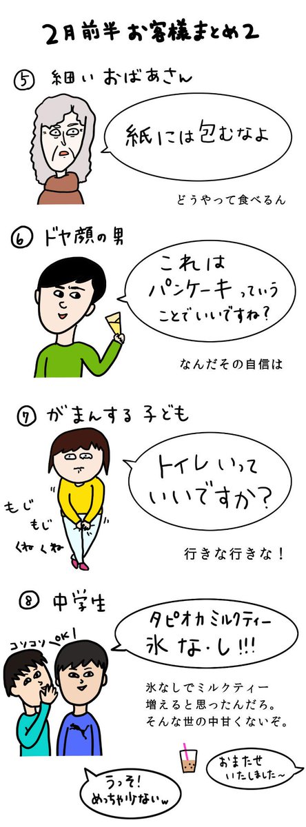 クレープ屋で働く私のどうでもいい話２月前半まとめ 