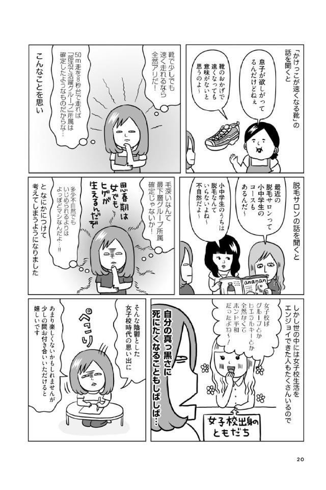 現実注意 独身olのすべて のまずりんさんが よくある女子高への偏見 についてリアルを暴露するマンガ 女子校育ちはなおらない Togetter 現実注意 独身olのすべて のまずりんさんが よくある女子高への偏見 についてリアルを暴露するマンガ 女子校育ちはなおらない Togetter
