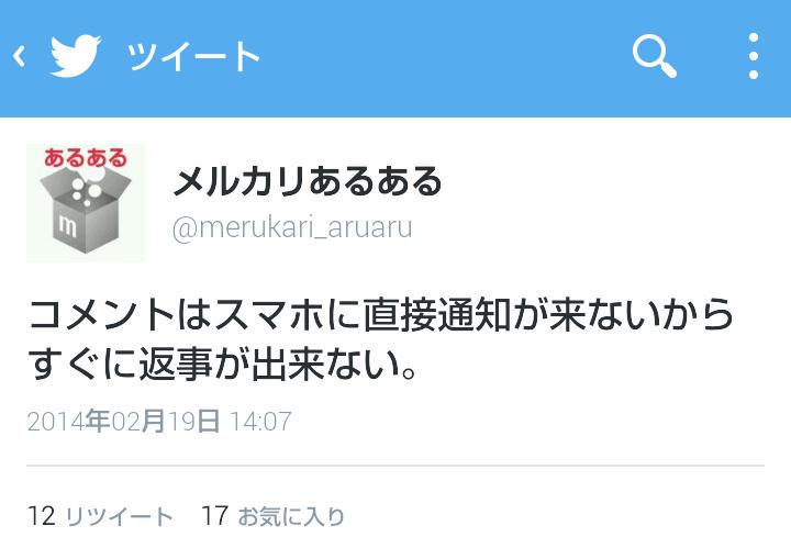 メルカリあるある Merukari Aruaru Twitter