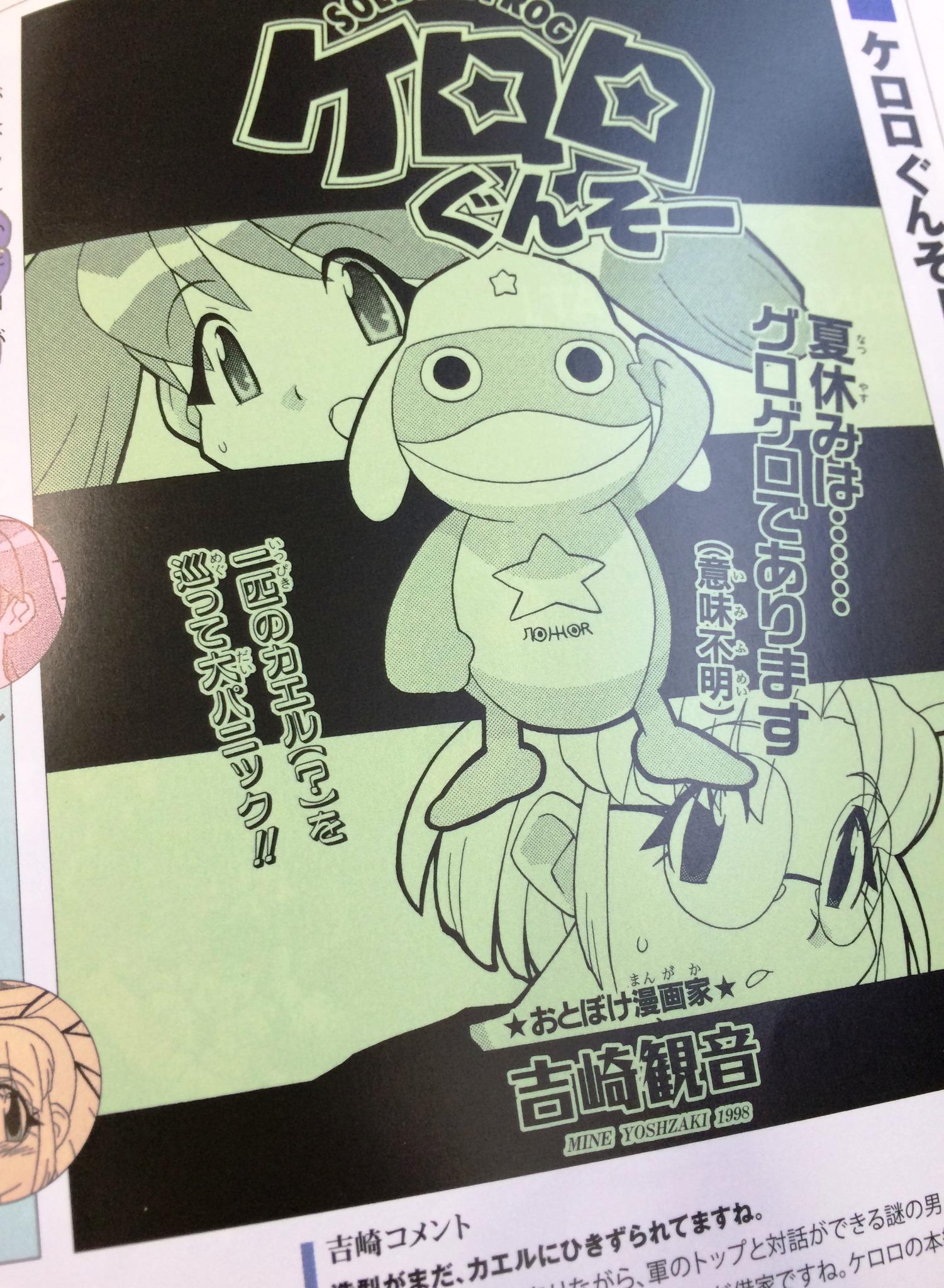 公式 ケロロ軍曹pr 最新刊 ケロロ軍曹 26巻 3 26発売 の紹介で さかんに ケロロぐんそー を連呼してるので ぐんそーをお見せしますね 吉崎観音ワールド Http T Co S0mhvb1ltr 内の1ページ 読切漫画版の扉です 続く Http T Co Hoitukyucy