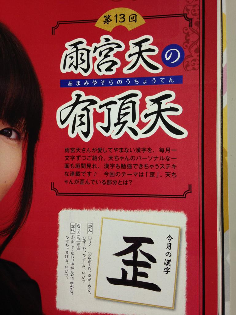 Twitter पर 声優グランプリ 26周年 発売中の声グラ３月号 雨宮天さん連載のテーマは 歪 歪みを表現してみたという珍しい表情や 天ちゃんの歪んでいる話 笑 は必読です Http T Co Ofegphzm7n