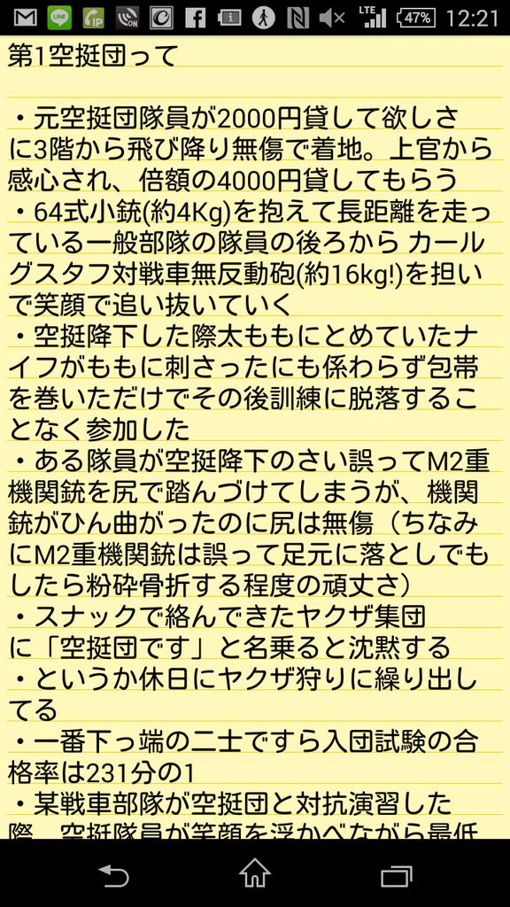 パラシュートが開かず落下 隊員は無傷で訓練続行 第１空挺団って何者だよ Togetter