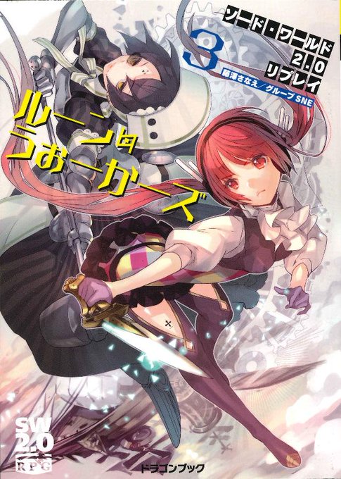 Swordworld2のtwitterイラスト検索結果