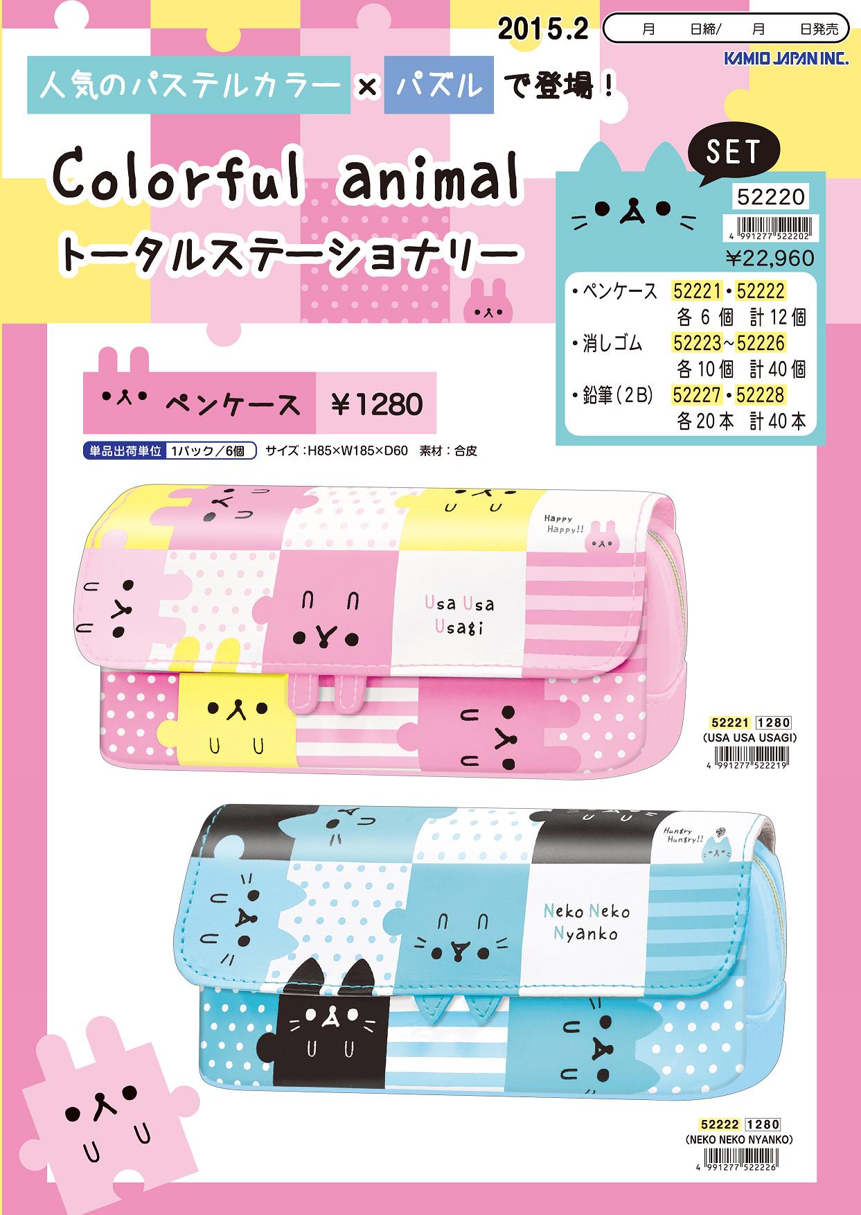 平成レトロ　カミオジャパン　どうぶつ占い・ゲーム　アニマル　パンダ　うさぎ 平成レトロ カミオジャパン どうぶつ占い・ゲーム アニマル パンダ