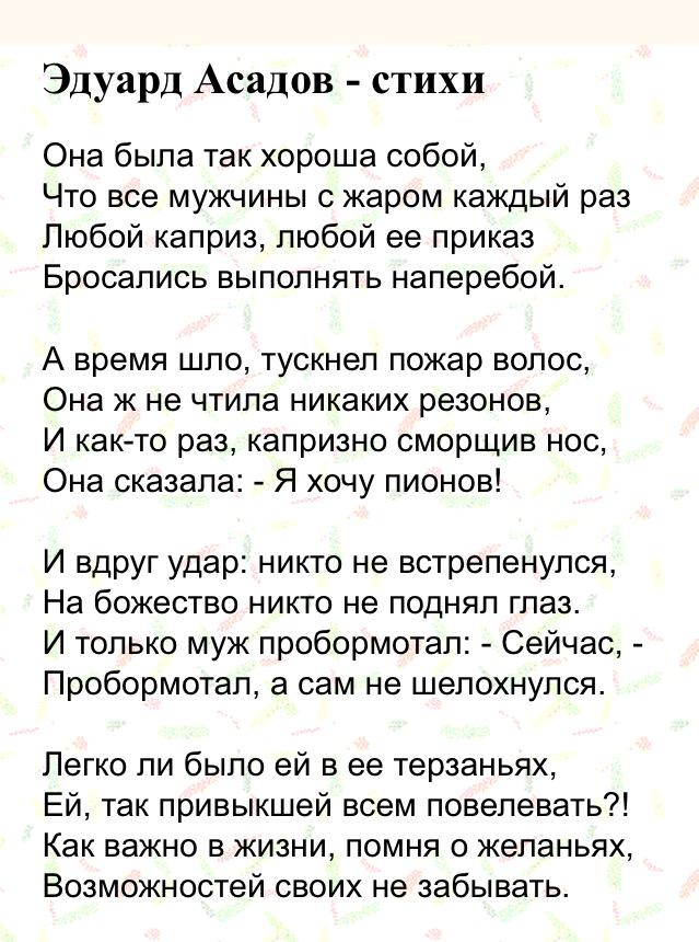 Стих асадова мама. Асадов стихи. Стихи Асадова. Стихи Эдуарда Асадова.