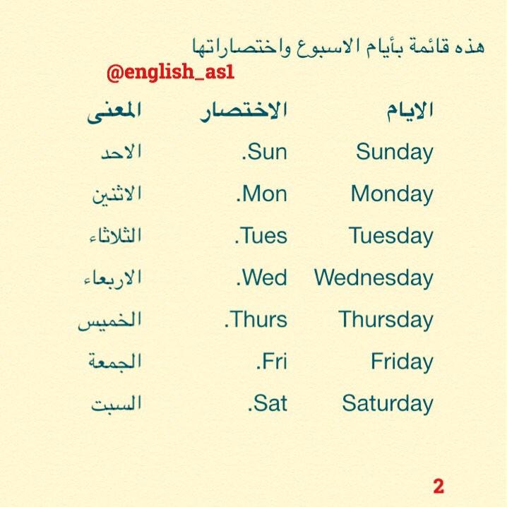 يوم الثلاثاء بالانجليزي