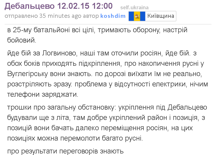 Украинские воины взяли штурмом Логвиново, - Семенченко - Цензор.НЕТ 4471
