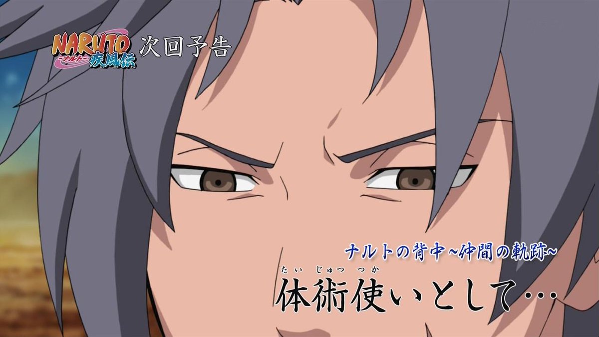 嘲笑のひよこ すすき 次回 Naruto疾風伝 第6話 体術使いとして だってばね Http T Co 1soylmqjrx Naruto ナルト Naruto疾風伝 Tvtokyo Http T Co Aif1of9hch