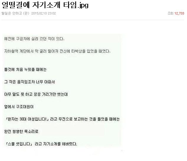 얼떨결에 한 자기소개 타임