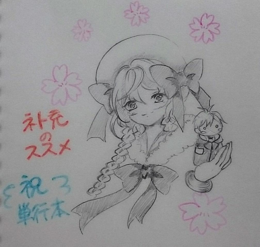 Comico単行本出版記念ネト充のススメ Comico単行本出版記念ネト充のススメ