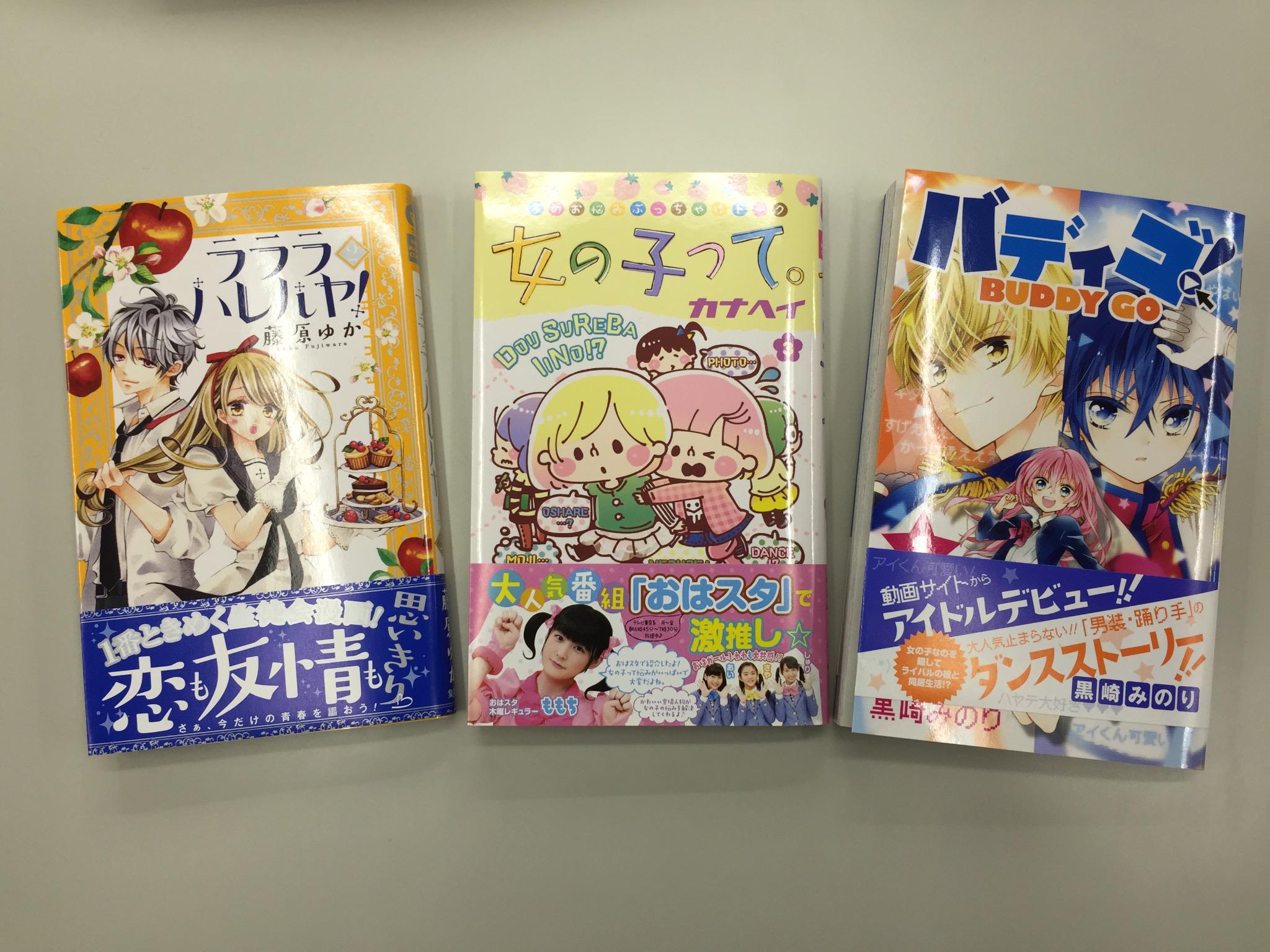 りぼん編集部 ２月のｒｍｃは カナヘイ先生 女の子って ３巻 藤原ゆか先生 ラララ ハレルヤ ２巻 黒崎みのり先生 バディゴ １巻 この３冊です １５日が日曜日のため 発売日がいつもより早いです 明日発売ですよ Http T Co Dw4seqfk