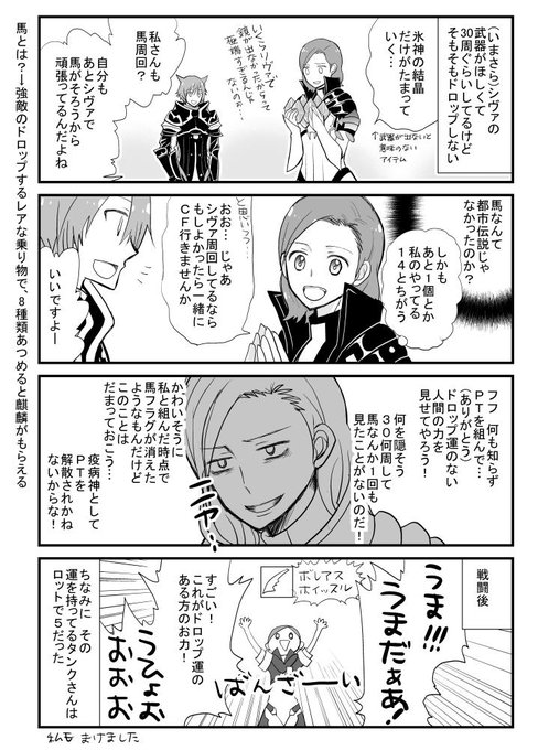 Ff14 を含むマンガ一覧 古い順 14ページ ツイコミ 仮
