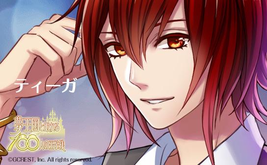 ট ইট র 夢王国と眠れる100人の王子様 公式 ティーガ オレがいいって言ってるんだ 大人しく座ってろ Http T Co Mozsbygrmd ティーガ 夢100キャラ紹介 Http T Co Ae6jmyrmec