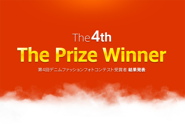 第4回結果発表 お待たせしました～っ＼(^o^)／受賞者のみなさま おめでとうございました！！denim.okahoge.jp/contest/result/  #デニム #ファッション #dfpc