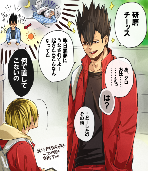 カナ No Twitter 黒尾の寝癖 Http T Co Watmgkusaq Twitter