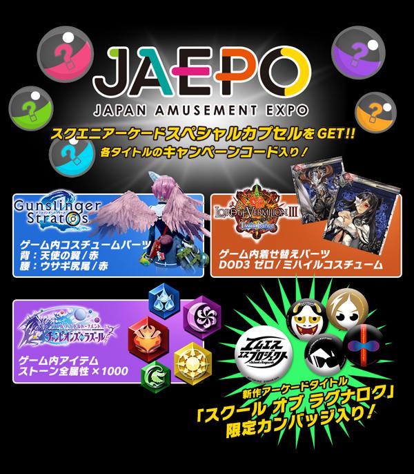 Lovシリーズ公式アカウント On Twitter Jaepo 着せ替えパーツ Dod3 ゼロ ミハイル が先行ゲットできる スクエニアーケードカプセル は明日2 13 金 業者日 あさって2 14 土 一般日の両日配布 Http T Co Rxdrzmoa7e Lovfan Http T Co Dylpiyif62