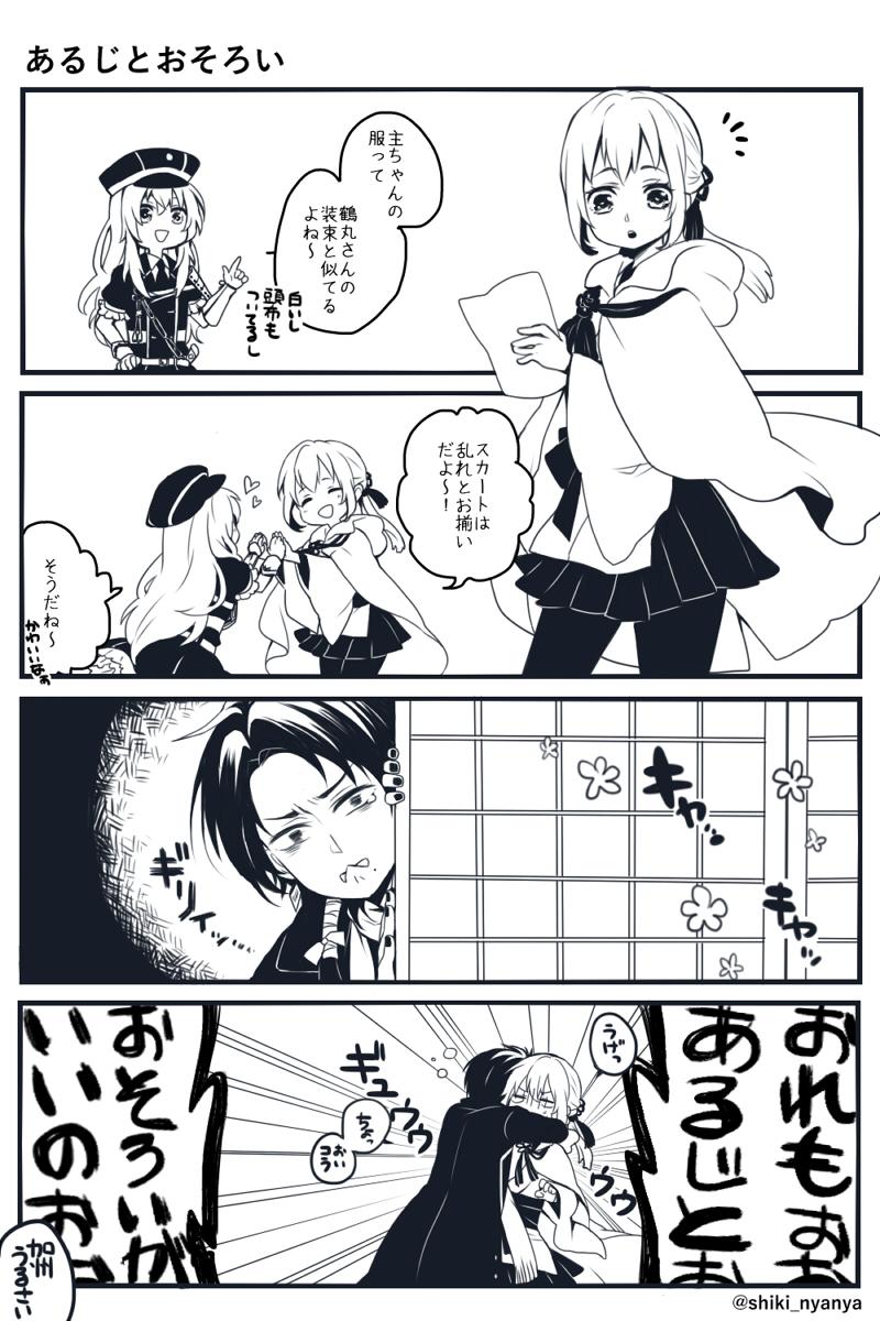 オリジナル審神者4コマ。同じネタで二人描けるかやってみた。 