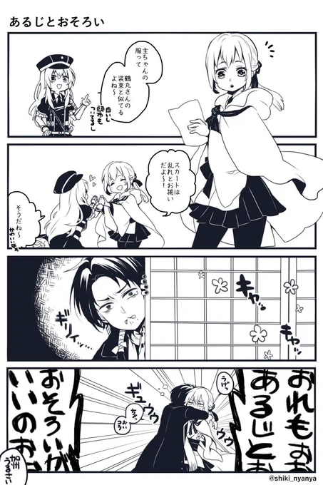 オリジナル審神者4コマ。同じネタで二人描けるかやってみた。 