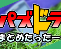 Xmaパズドラまとめアンテナ Xma Pazdra Twitter