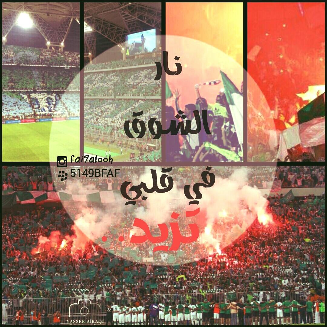 Sahm9__'s tweet image. #جايينكم_وفي_الرياض_كاوينكم

♨💚♨