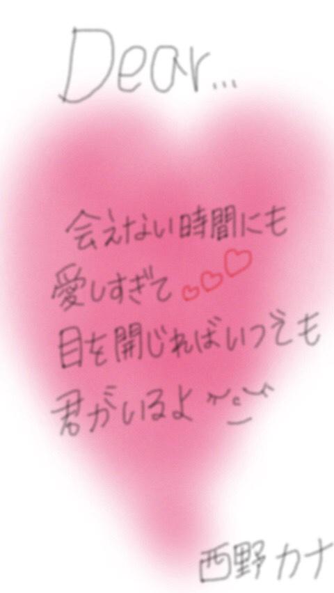 歌詞画 Pa Twitter Dear 西野カナ Http T Co Dmcv2otb5p 歌詞画 Pa Twitter Dear 西野カナ Http T Co Dmcv2otb5p