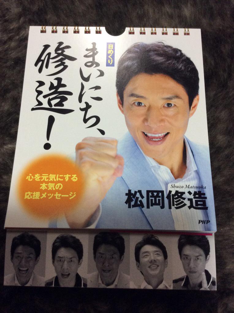 毎日修造 毎日修造