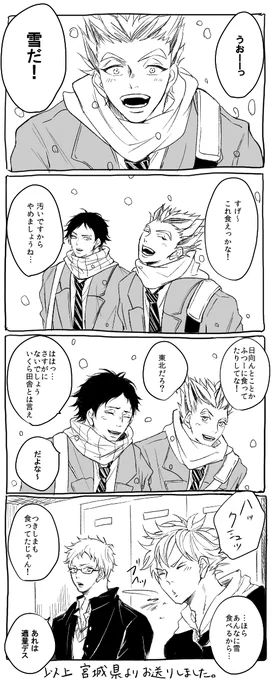 なんかめっちゃ前にかいた漫画出てきた
友達が雪はおやつだって言ってたので 