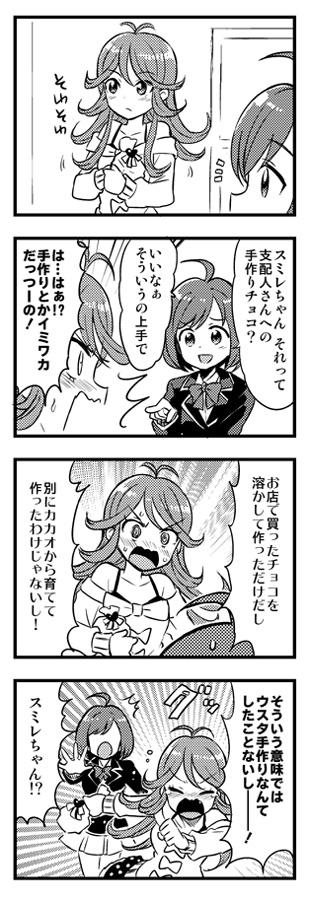 バレンタイン臼田まんが(ナナシス) 
