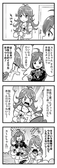 バレンタイン臼田まんが(ナナシス) 