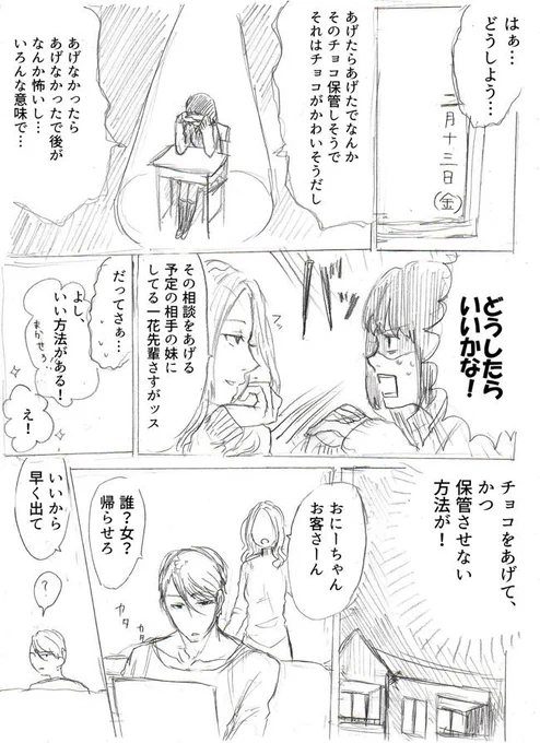 恋と呼ぶには気持ち悪い　バレンタイン前日。今年はバレンタイン土曜日なので。 
