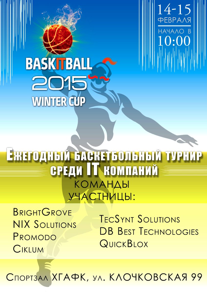 AlexKoshykov's tweet photo. Уже на ближайших выходных состоится Winter #BaskITball Cup 2015. 7 команд будут бороться за звание зимнего чемпиона! http://t.co/mSUuHi3zCa