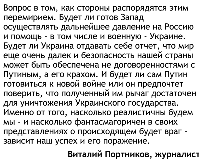 Обнародован текст договоренностей, достигнутых в Минске - Цензор.НЕТ 3088