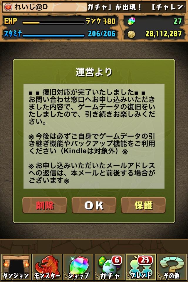トップ 100 パズドラ データ 復旧 時間 写真と画像
