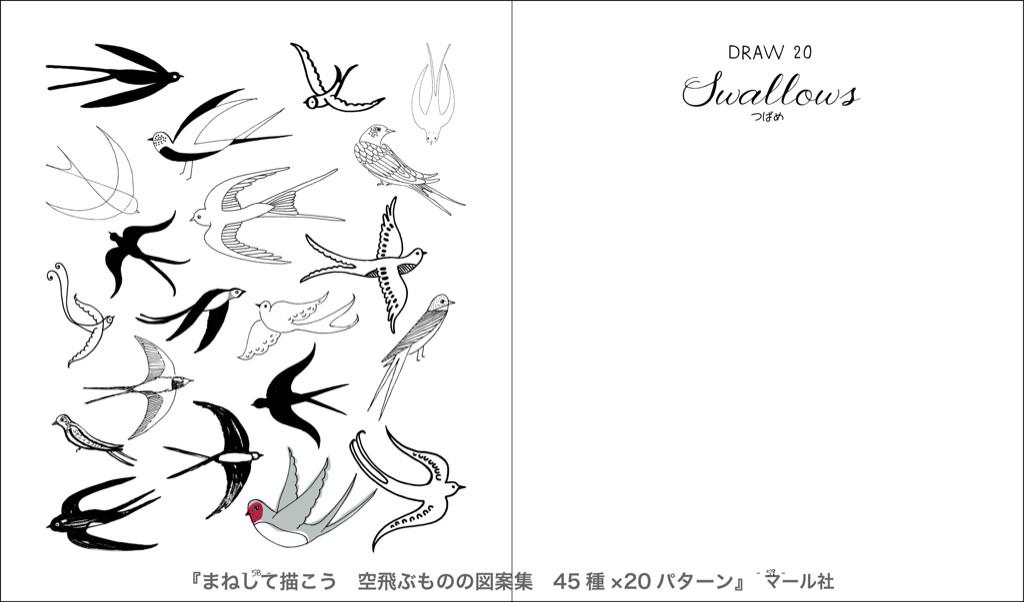 マール社 Twitterren マール社２月新刊情報 まねして描こう 空飛ぶものの図案集 45種 パターン 飛行機 鳥 コウモリなど 空を飛ぶものがいっぱいの 楽しいイラスト手本帳 今週末の発売です Http T Co Ote8ttbabt Http T Co C8yb85x2vb