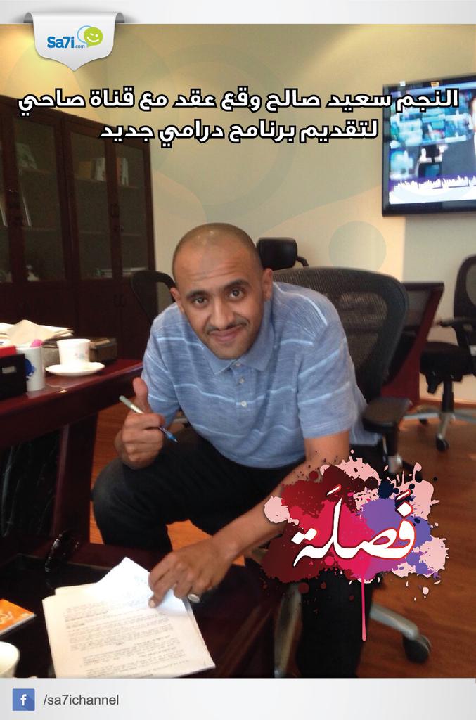 سعيد صالح السعودي الممثل سعيد صالح