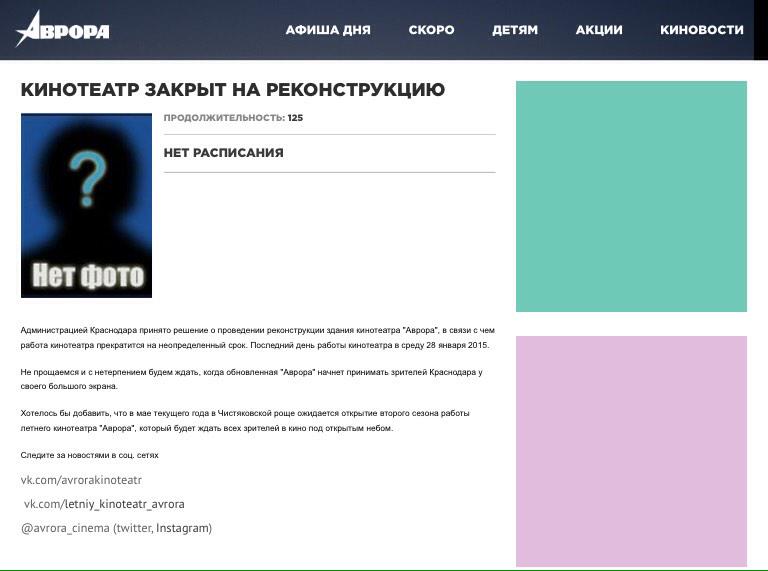 avrora_cinema's tweet photo. @_SKIFF_ обо всем написали. http://t.co/UejjH20qqc
