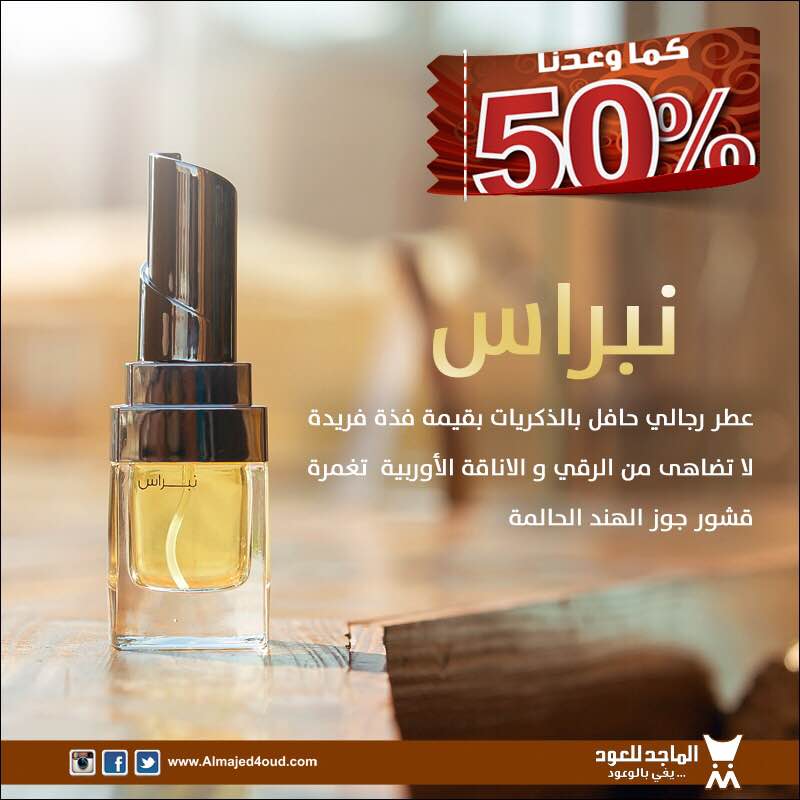 من عطر الماجد هيبه عطر من