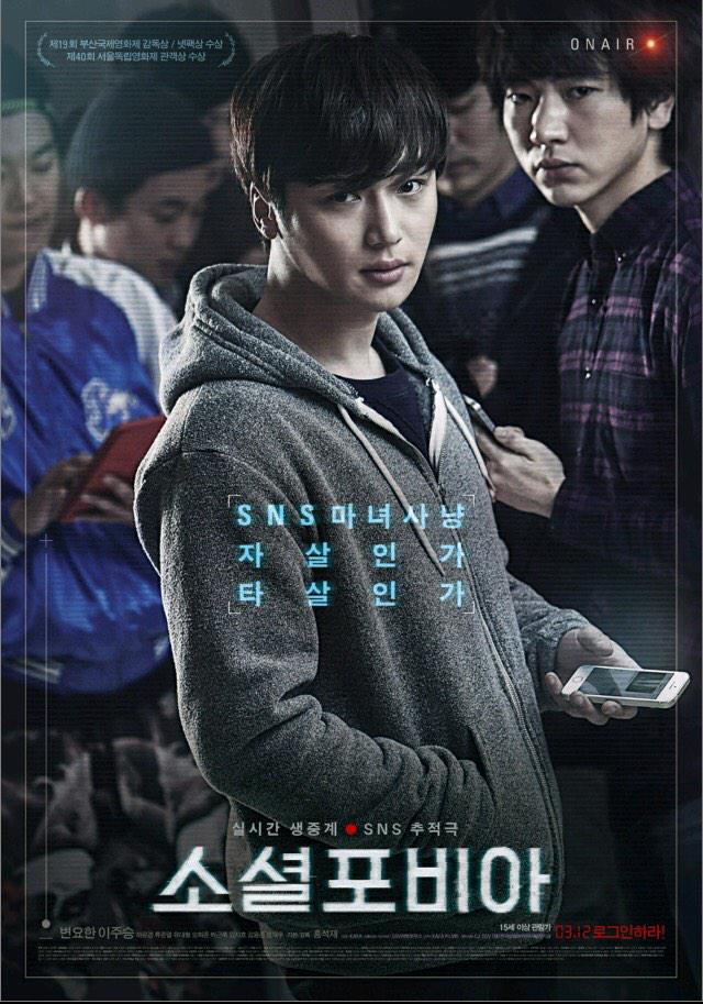 freedom2c's tweet photo. [프로파간다]에서 간지나게 만들어준 우리 <소셜포비아> 메인 포스터!!! 아 빨리 스페셜포스터랑 모션포스터도 보여주고싶다....ㅋㅋㅋㅋㅋㅋ http://t.co/OTIPoMkY6n