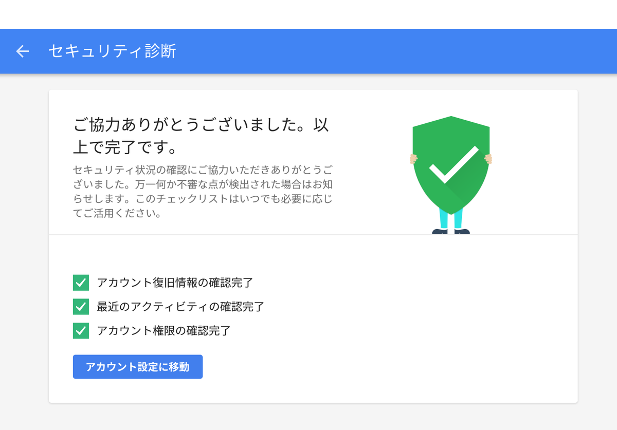 Googleアカウントを管理するセキュリティ診断 http://t.co/UgEROhHoxi 18日17時までにチェックを完了するとGoogle  Driveの容量2GBをプレゼント。ぜひお試しください #Googleセキュリティ月間